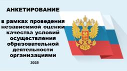 "Независимая оценка качества"